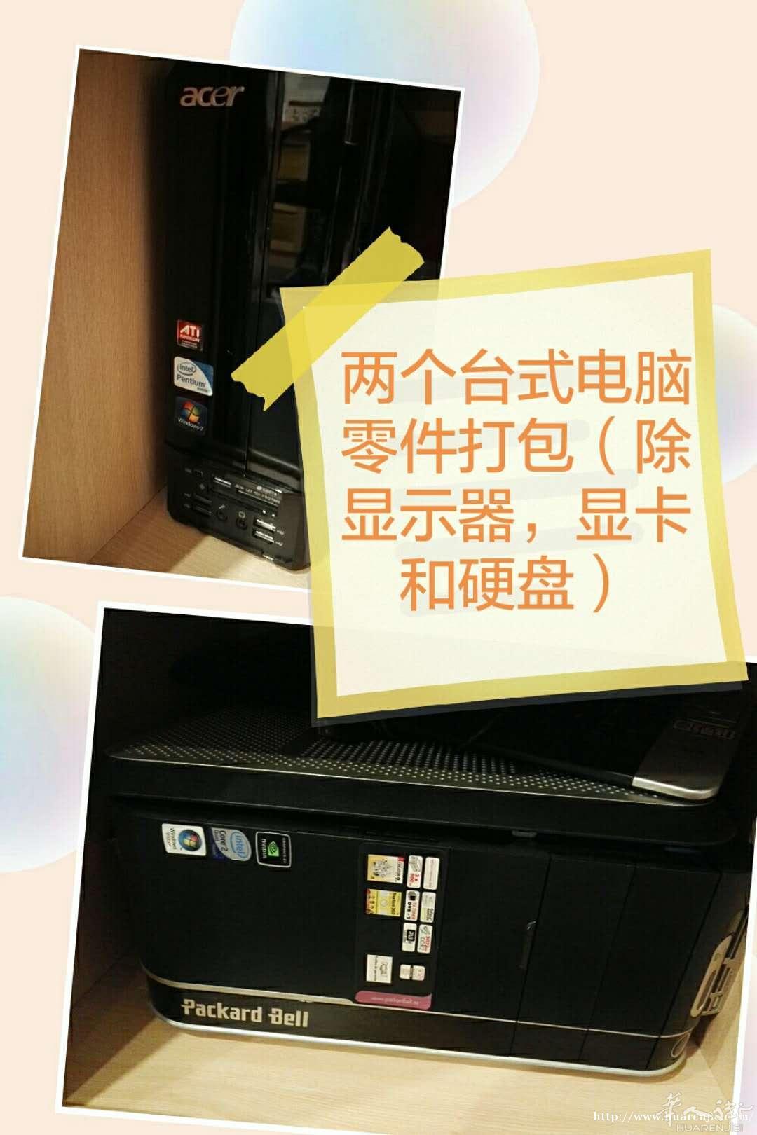 两个台式电脑零件打包（除显示器，显卡和硬盘）有意者微信：EliFeng10