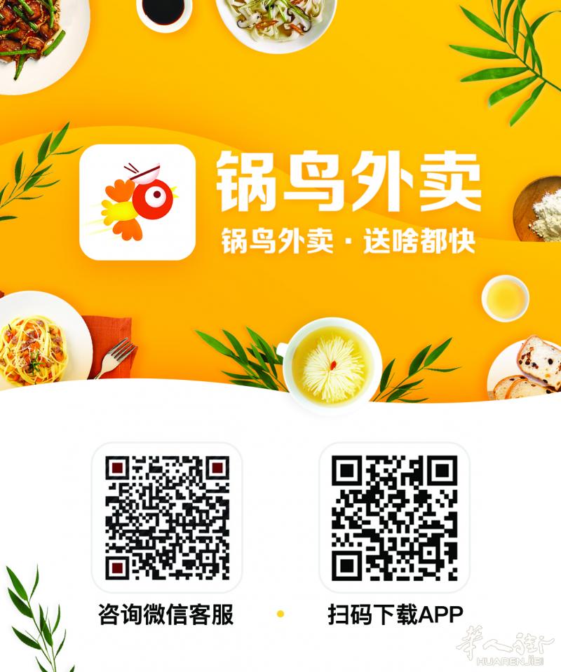 锅鸟外卖来马德里啦，吃货们有福啦，现在下单均可享受红包折扣活动和百欧抽奖活动