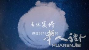 专业装修 价格优惠