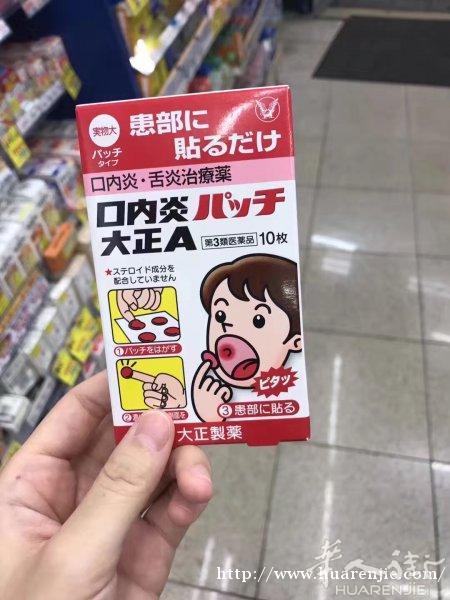 日本🇯🇵代购-溃疡贴