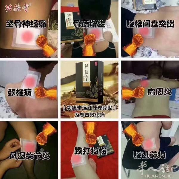 ⚡功德堂远红外理疗贴适用于： 🌻 颈椎病、 🌻