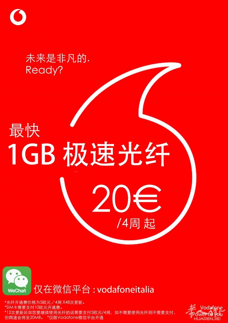 现在免费申请光纤啦!20€/4周起!
