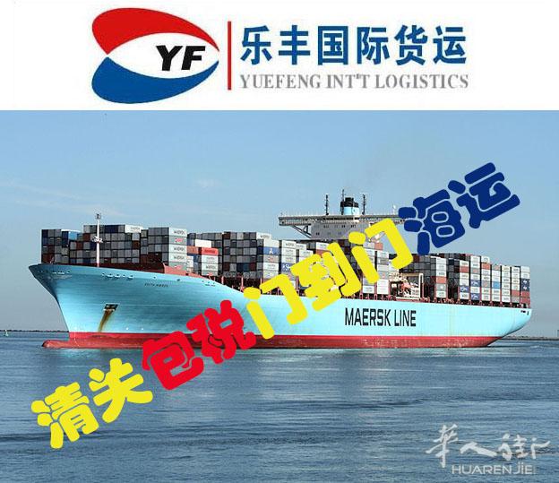 【乐丰国际货运】贴心小服务：海运小包裹-包清关包税到门海运