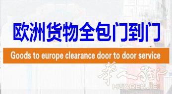 【乐丰国际货运】中国海运-意大利法国德国 拼箱整柜 清关包税一条龙
