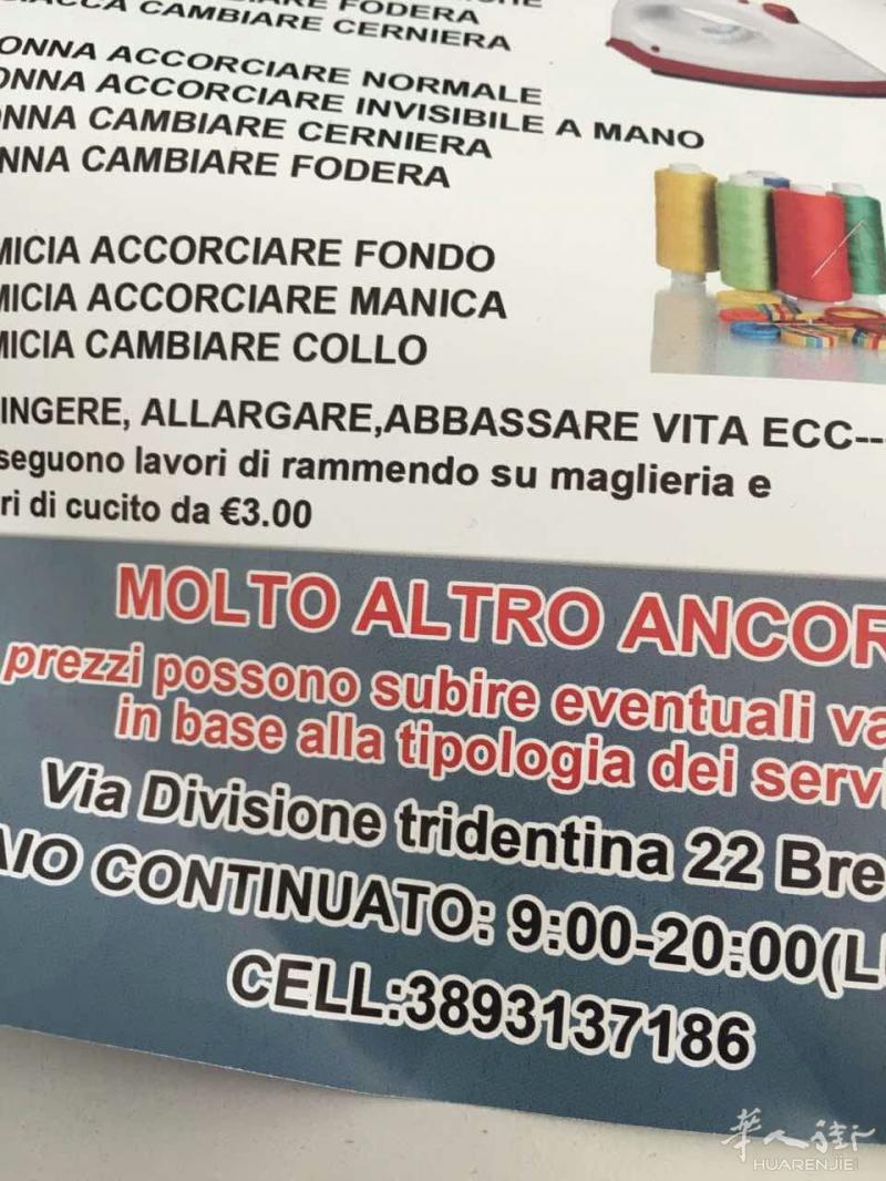 brescia  修补店低价转让