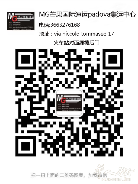 MG 国际速运   padova门店开业啦！ 电话：3663276168 /火车站对面绿楼后门