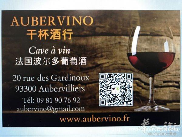 干杯酒行 Aubervino