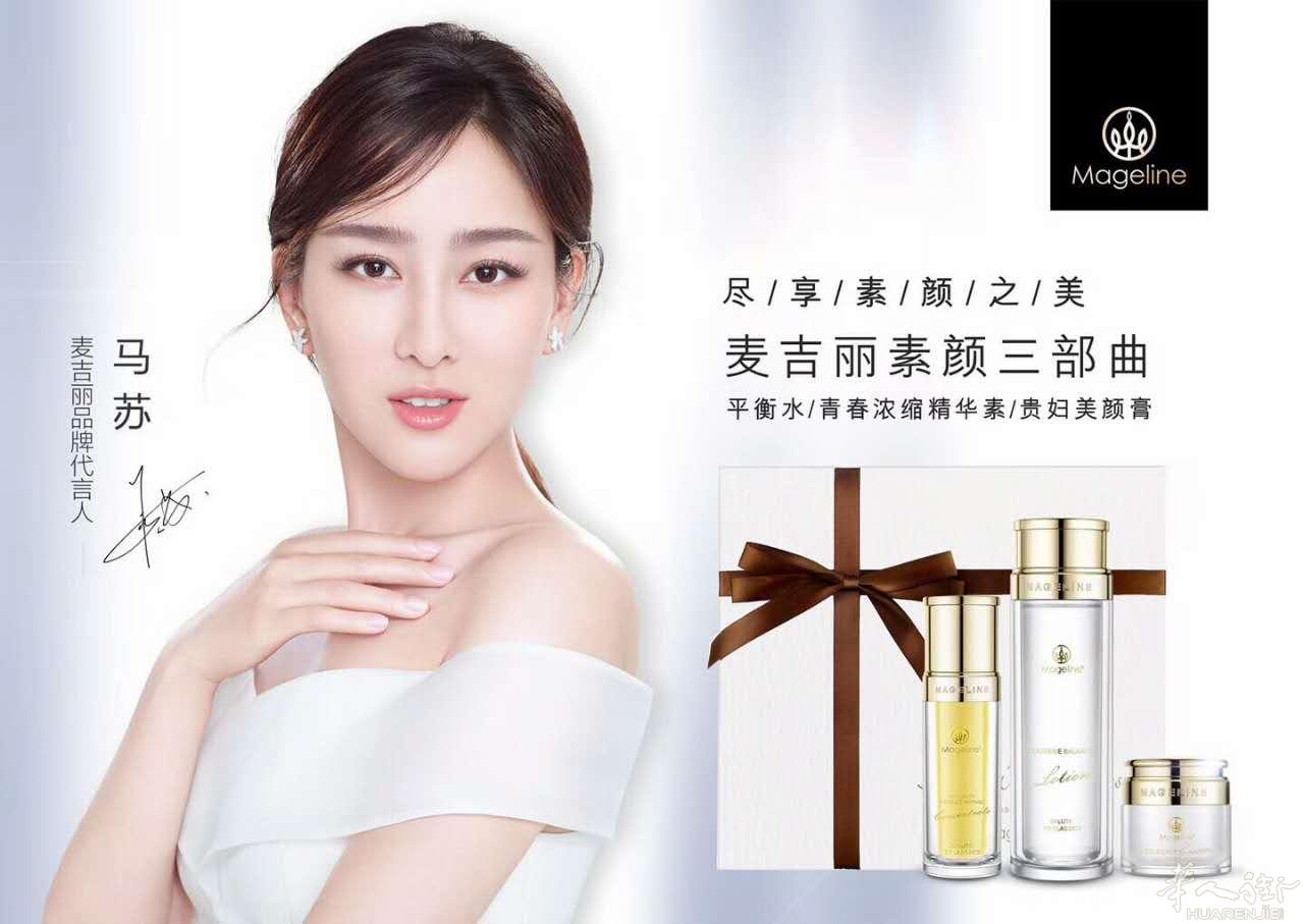 麦吉丽打造你的素颜