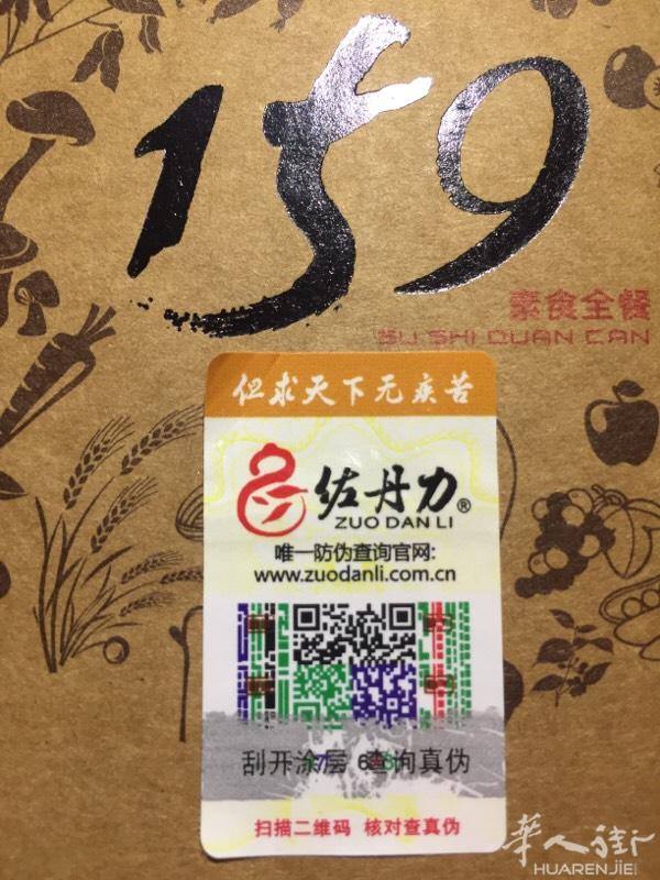 佐丹力159素食全餐关心您的健康