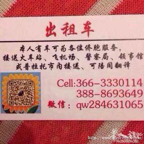 电话3663330114 跑腿服务出租车