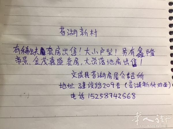 文成有套房出售 有意请看图片 电话15258742