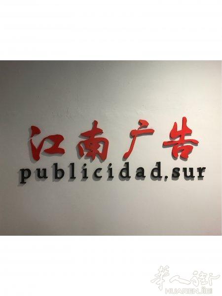 Zaragoza 江南广告