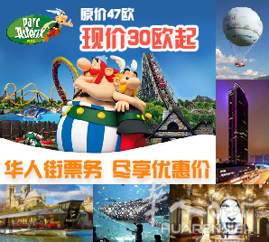 特价票 LIDO丽都 铁塔 迪士尼 塞纳河游船 热气球 凡尔赛宫等