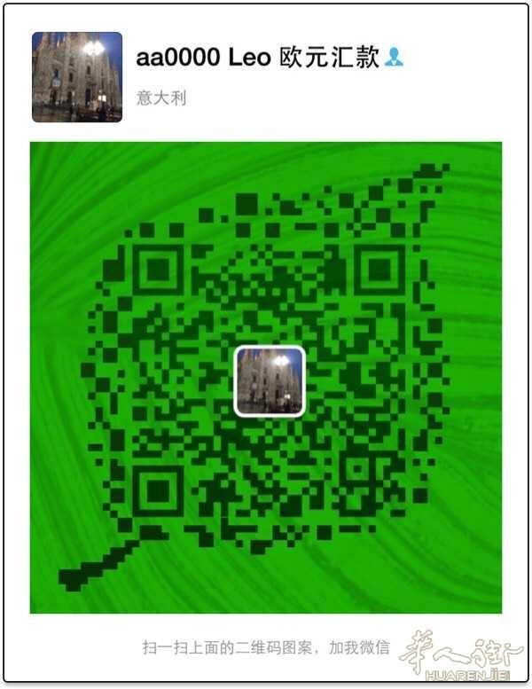 欧元汇款- 全意大利大量收欧-即时到账！ 罗马米兰都可以上门有实体店