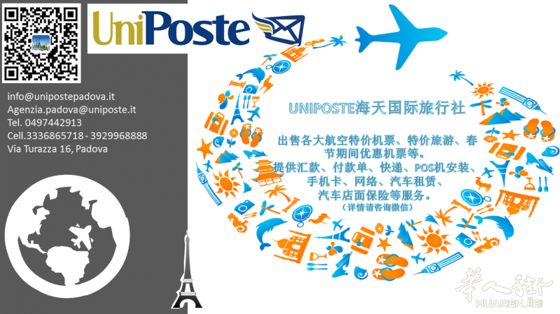 UNIPOSTE 海天国际 汇款一分钟到账/换红包