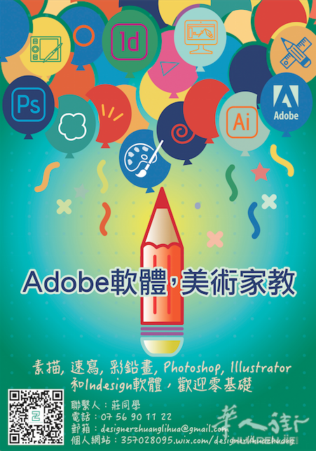 专业平面设计师，自由职业，承接美工和软件教学，可开发票，Photoshop，illustrator，indesign