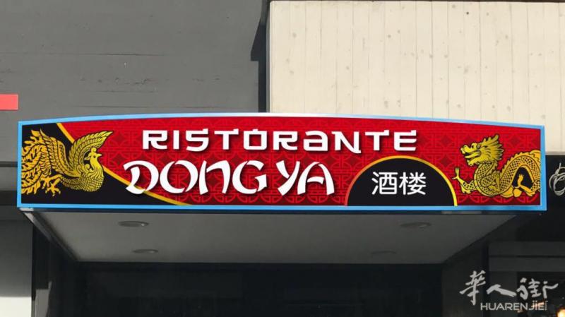 FORLI东亚酒楼过年餐火热预定中......