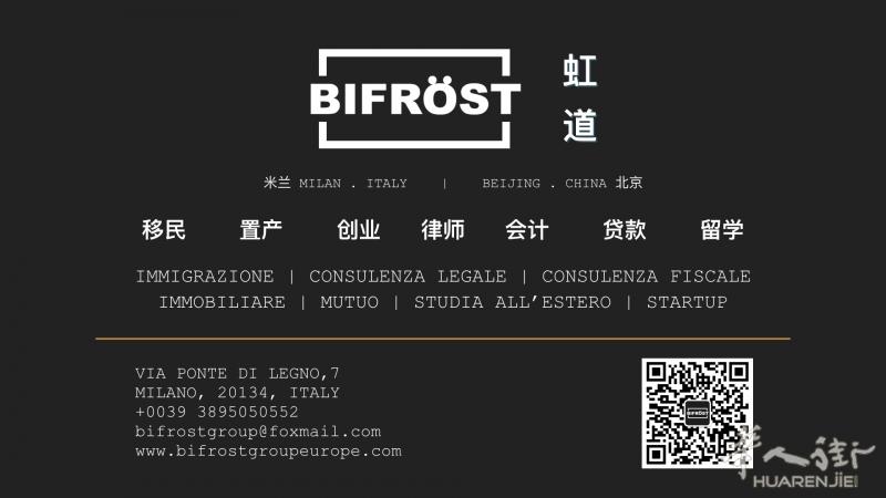 米兰【意大利BIFROST虹道事务所】 居留/移民/贷款/创业/会计/转学/翻译/展会