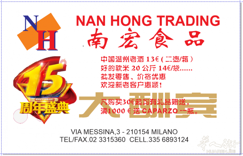 米兰南宏食品15周年店庆大酬宾！批发零售、价格优惠！