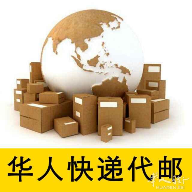 国内直邮全球 淘宝代买、代收、国际转运