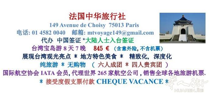 中华旅行社 M T VOYAGES