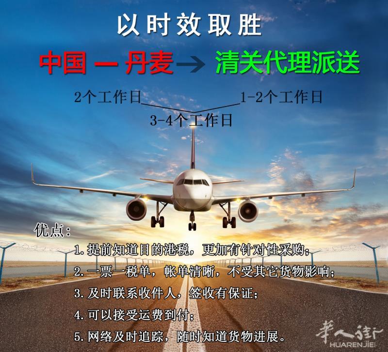 中国广州到丹麦空运门到门双清服务专线