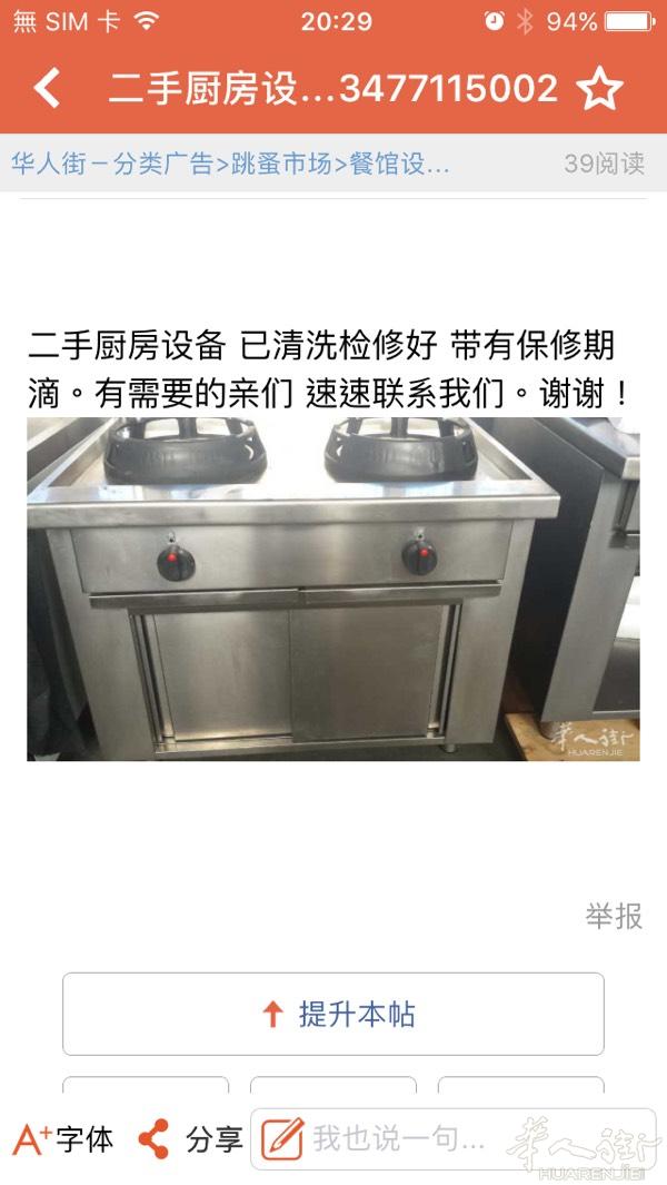 本人酒吧想要买一个二手油烟机，2/3个炉头的炉灶！