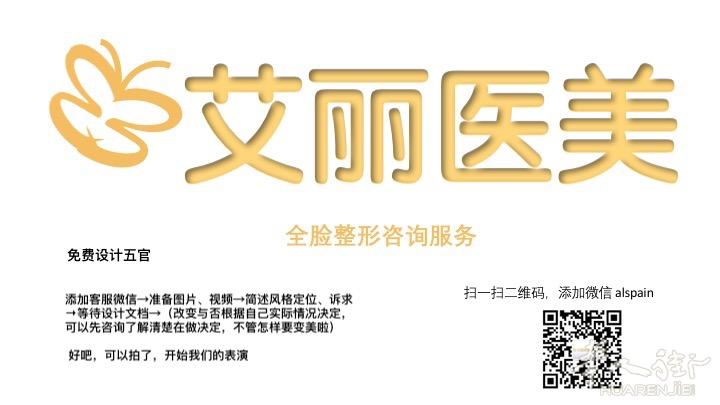艾丽医美整形---欧洲第一医美平台