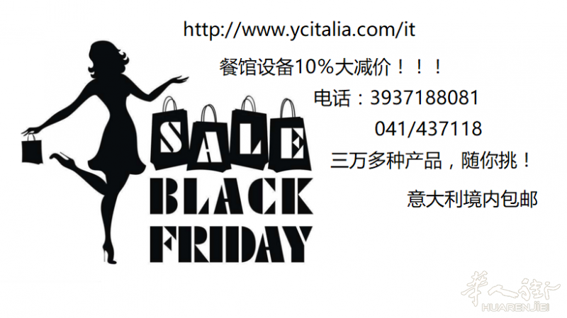 黑色星期五就在今天，我司产品10%减价，不要错过噢！！！www.ycitalia.com