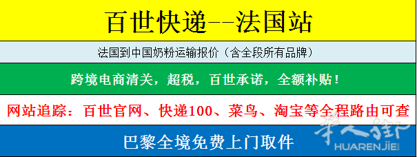 奶粉BC包税运输专线（法国百世站）正式上线啦！！！