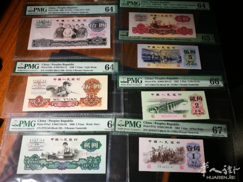 出售第三套 人民币 7 张 PMG 评级币
