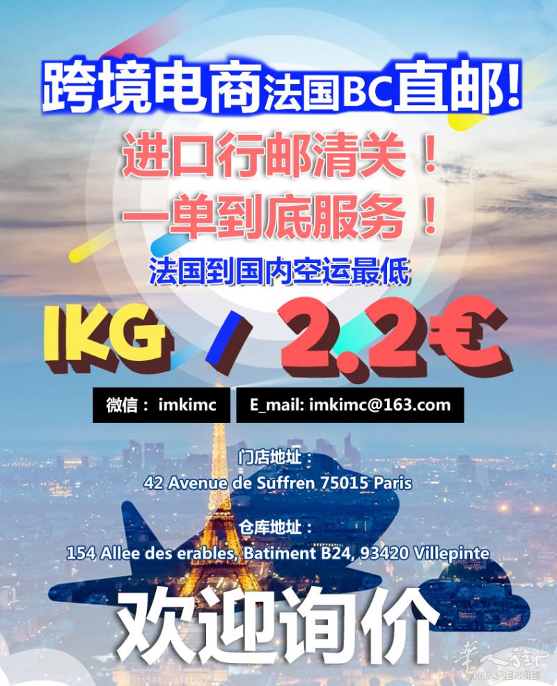 跨境电商海外BC直邮