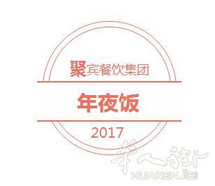 米兰新希尔大酒店2023过年餐火热订餐中......