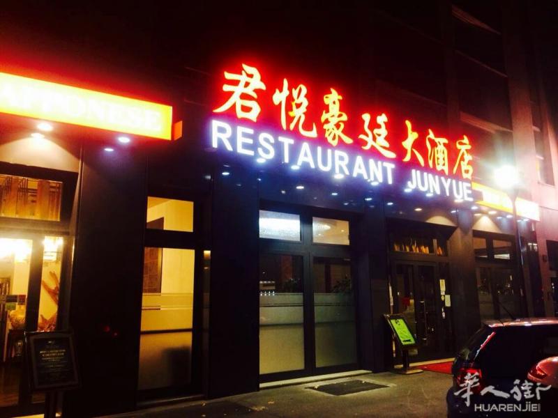 米兰君悦豪庭大酒店2020过年餐火热预定中......