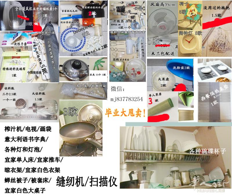 米兰毕业大甩卖