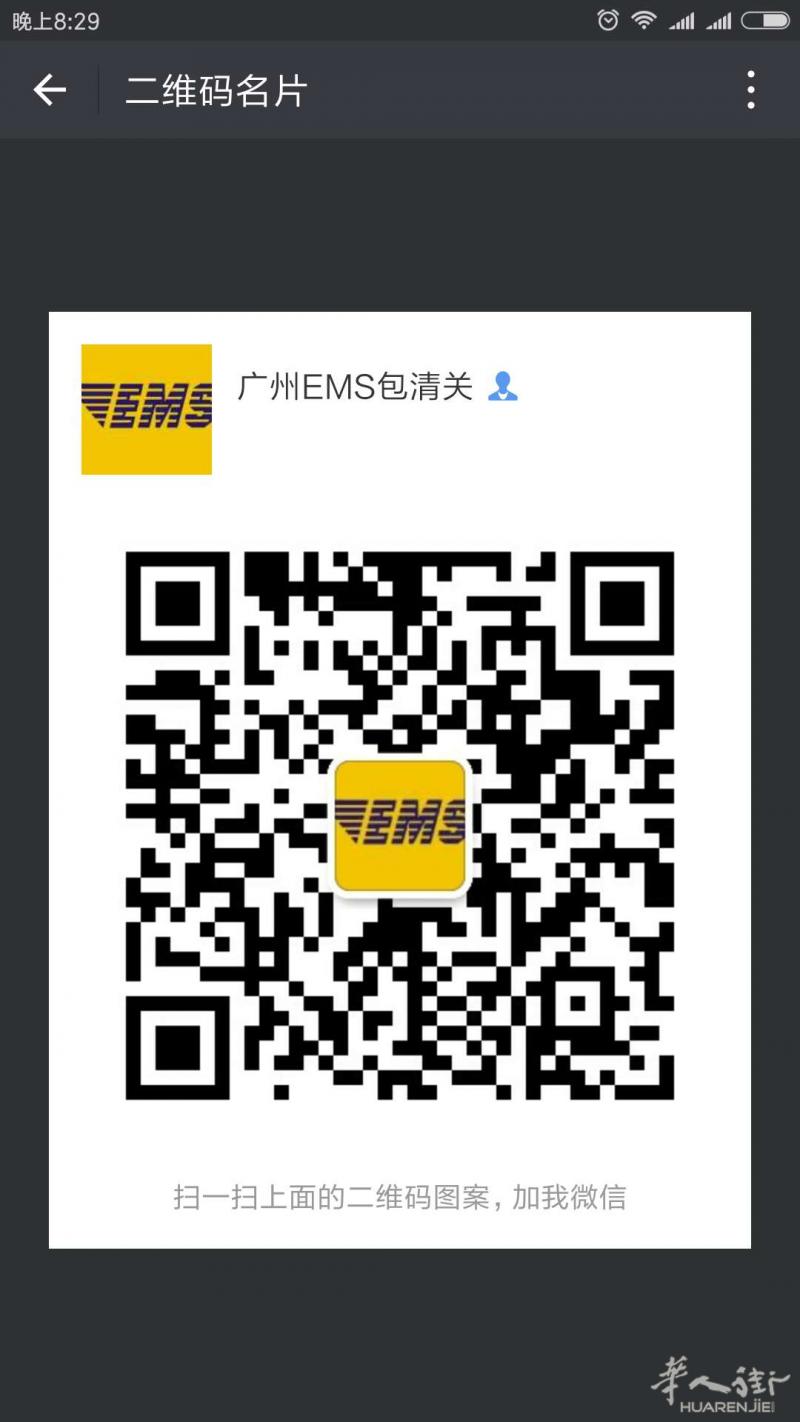 广州一手邮路清关，为您的各种不方便人肉或报关回国的货物直邮通关。我们操作方式简单，欧美国家只要你把货送去邮局照我们要求发货就行。时效稳定，安全，方式简单，货到国