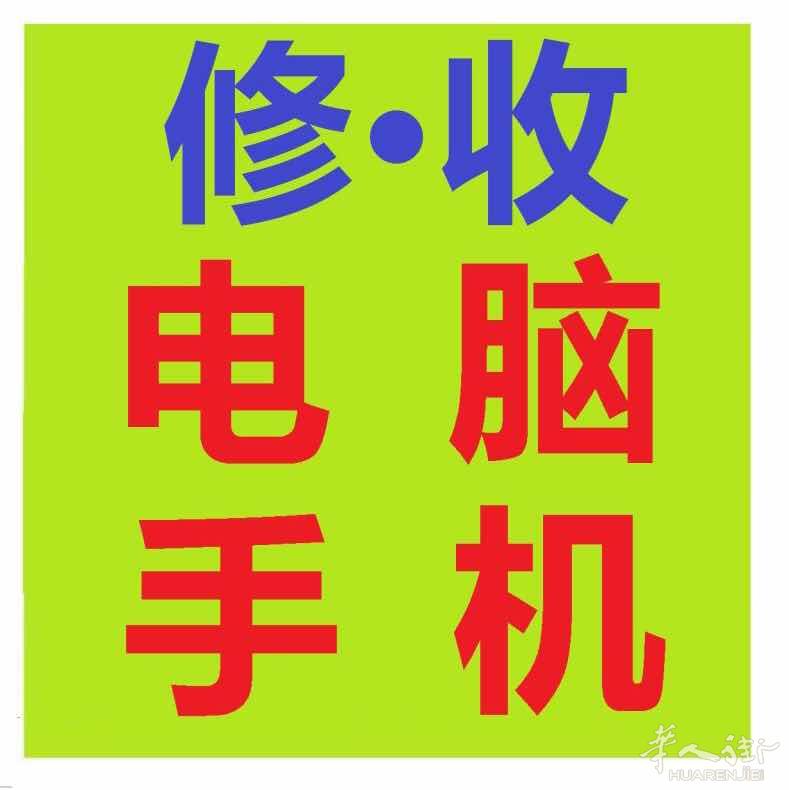 专业修电脑,专业修手机,专业修电脑,专业修手机