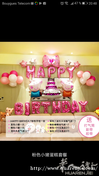 出售生日气球套装