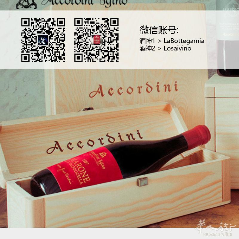 amarone 酒水批发零售 诚招代理