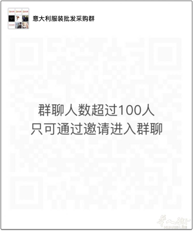 意大利服装批发采购微信群