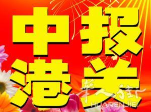 海外——中国（奢侈品，化妆品，红酒，日用品）等包税进口清关
