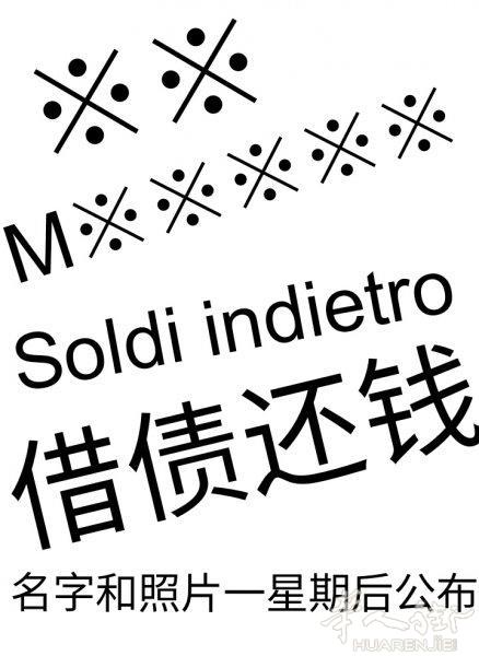 M*****欠债还钱