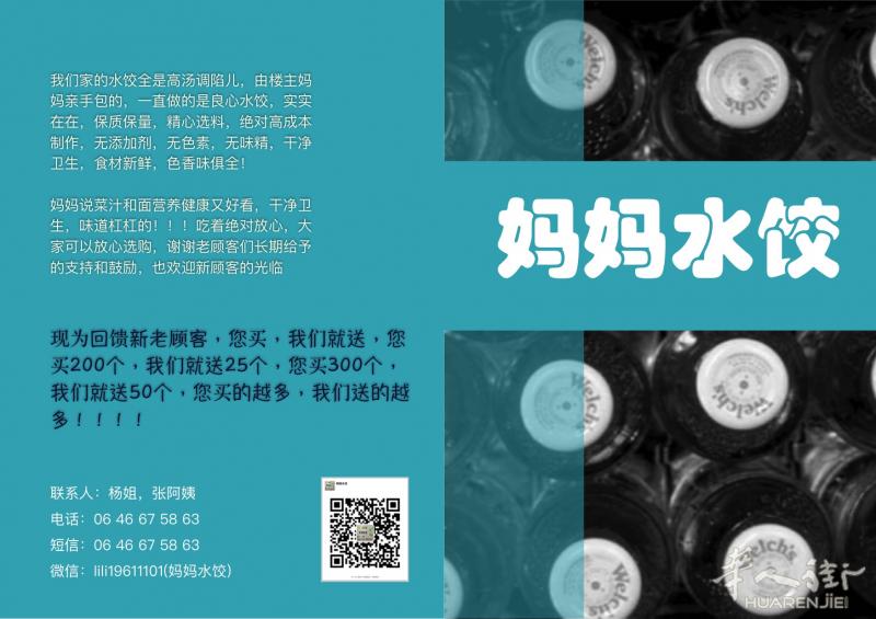 妈妈水饺-----家的味道