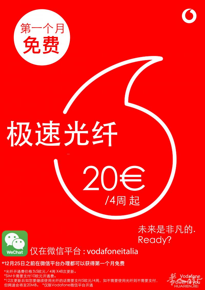 免费申请光纤!无需银行账号!Vodafone官方微信