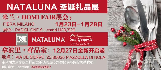 2018年[NATALUNA圣诞礼品展]期待您的到来！