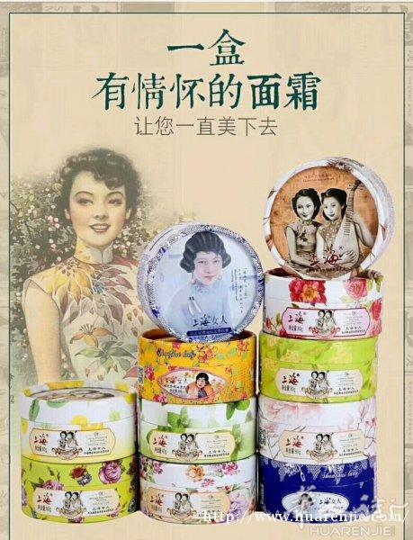 支持国货~上海女人护肤品