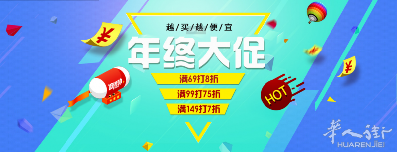 年终大促！！！越买越便宜！！！惊喜多多！！！
