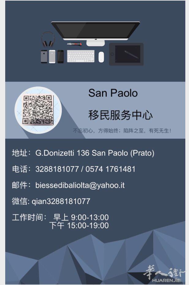 Prato移民事务所