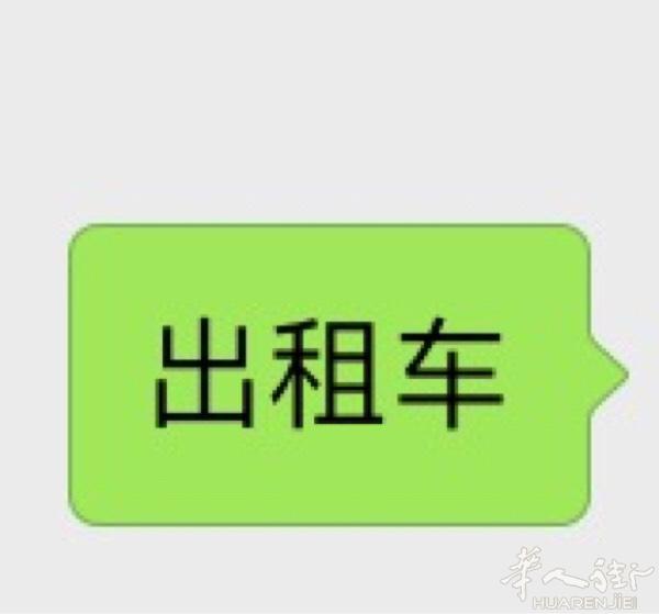 普拉托最实惠出租车
（没有之一）微信电话38834