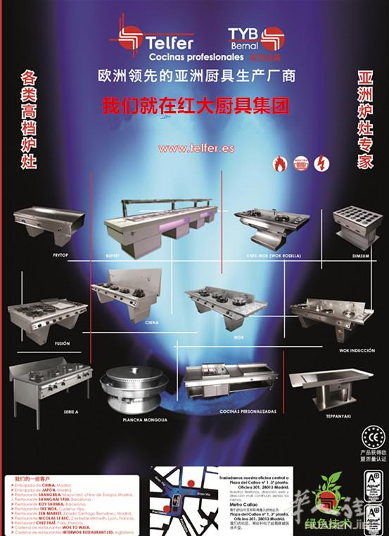西班牙红大厨具集团提供全欧洲品种最齐全，价格最优惠的餐饮设备拥有自己生产工厂
